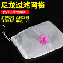  Nylon filter bag 100 mesh 200 mesh 300 mesh filter bag Tea wine soy milk food filter bag