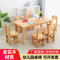 Kindergarten solid wood tables and chairs childrens learning desks and chairs combination pure solid wood can be customized early education thickened table chair