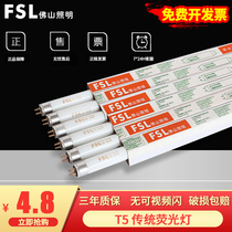 Foshan lighting T5 tube Three primary color energy-saving fluorescent tube Traditional fluorescent lamp grille lamp mirror front lamp tube light source