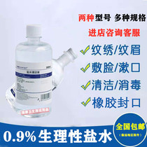 Sodium chloride salt * physiological salt water on the attaining of disinfection liquid acne 100ml0 9% atomization nasal wash