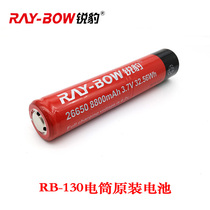 Ruibao 26650 lithium battery large capacity original RB-130 flashlight with 7V 8800mA 32 56Wh charging