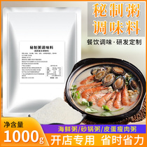 Peaked meat porridge seasoning Chaoshan casserole porridge authentic Formula commercial 1000g KFC breakfast seafood porridge