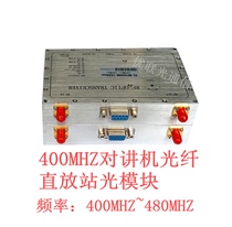 Optical MODULE Wireless WALKIE-talkie system 400MHZ FIBER REPEATER MODULE RF FIBER module Remote terminal machine