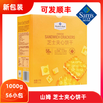 Sams Club in stock September cheese sandwich biscuits 1KG independent 56 small packaging market can be sent SF