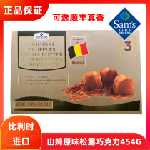Sams Club Belgian original truffle-shaped cocoa butter chocolate 454g * 3 bags supermarket