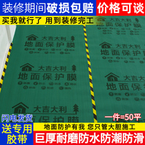 Floor decoration protective film wear-resistant floor mat home decoration one-time laying film tile wood floor protective pad
