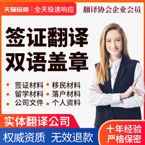 Study abroad Immigration Documents Visa Materials Certificate English British Household Registration English Manual Translation