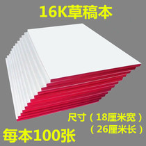 16K draft paper Free mail 1000 sheets of affordable draft paper Calculation paper Blank white paper Drawing paper