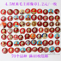 Chairman Maos badge Cultural Revolution badge Mao Zedongs commemorative medal 4CM 50 varieties 1 2 yuan pieces
