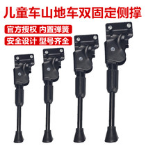 Bicycle foot support 12 14 16 18 20 24 26 inch bracket childrens car parking frame mountain bike oblique support