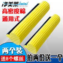 Jing Meilai mop head absorbent rubber cotton roller mop head sponge replacement rubber cotton Universal 27 33 338cm