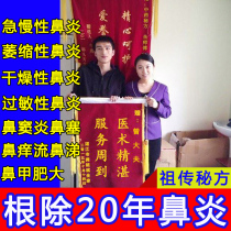 Four Seasons Rhinitis Ointment Root Treatment of Miao Family Allergic Earthwork Goose Biyan Tablets Rhinitis Ointment Sinusitis Special Treatment