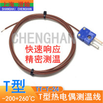 T-type thermocouple T-type temperature measuring line TT-T-24-SLE thermocouple temperature sensing line T-type fast response thermocouple