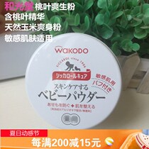 Japan Wakodo Talcum Powder Dust-free Peach leaf Extract Moisturizing prickly heat Powder for sensitive skin with puff 140g