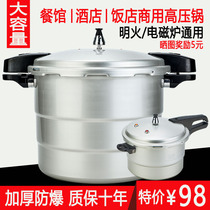 Thickened explosion-proof commercial pressure cooker hotel household gas induction cooker General extra large capacity pressure cooker