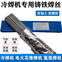 Special Z308 cast iron welding wire for new cold welding machine can process crack-resistant pure nickel core cold electrode without medicine skin 1kg