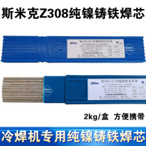  Shanghai SMICK aircraft brand cold welding machine special welding rod can process cast iron Z308 cold welding wire pure nickel welding core