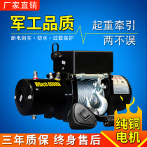 Electric winch 12V car crane 24V small winch electric hoist 48 volt off-road trailer self-help traction