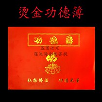 Merit thin Temple dedicated merit book merit present Buddhism containing signatures li jin bu contributed to the pocket book notepad
