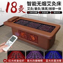 Fully automatic smokeless moxibustion bed beauty salon special fumigation dual-purpose physiotherapy bed full body massage integrated bed household
