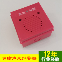 Fire sound and light alarm 24V 220V alarm fire alarm bell fire fire hydrant box alarm buzzer