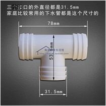 Plastic sewer pipe one point two T-shaped T-shaped kitchen face washbasin Washing machine two-in-one drain three-way connector