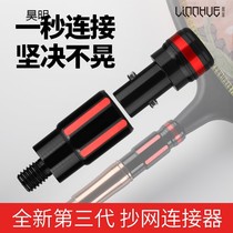 New net copying connector accessories Connector Universal net copying rod Quick net copying head Quick removal anti-rotating fishing gear accessories
