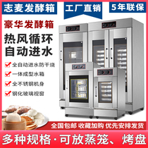 Zhimai fermentation box Commercial buns Steamed bread bread fermentation machine all stainless steel steamer wake up box home wake up box