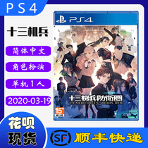 Shunfeng spot new PS4 game disc 13 machine soldiers Defense circle 13 SENTINELS: AEGIS RIM Chinese version