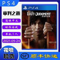SF spot new PS4 game CD trial eye sequel to the trial of the death of the annihilation of the memory of the Chinese version