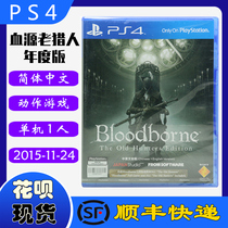 SF spot new PS4 game CD blood source curse old Hunter annual version with DLC blood nightmare Chinese
