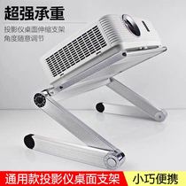 Pi rice nut projector desktop stand Office Universal Projector folding portable bracket tripod tray stand