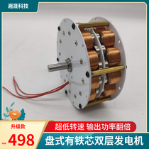 Double power disc have core generator with super-low-efficient multi-pole magnetic three-phase AC power generation