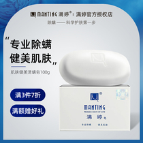  Manting anti-mite soap Anti-mite skin care anti-itching anti-mite face cleansing soap 108g block cool and comfortable