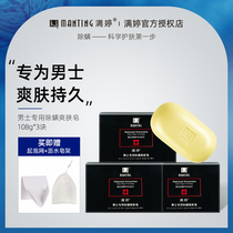 Man Ting mites soap mens special soap facial whole body flagship store official mites soap anti-mite soap anti-mite back wash face