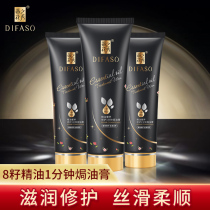 Dihua Zhixiu baking cream Nourishing oil Hair mask Essential oil conditioner Steam-free repair Dry frizz smooth