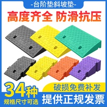 Step mat Slope mat Road tooth plastic car uphill climbing slope Electric door sill speed reducer