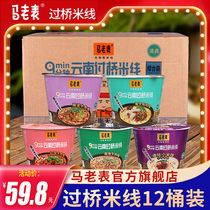 Ma Lao Biao Yunnan cross-bridge rice noodles full box 12 barrels of halal Instant Noodles instant rice noodles over Qiao rice noodles