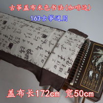 21 string guzheng cover cloth double cotton linen calligraphy National style guzheng universal Chinese style thick flax dust cloth