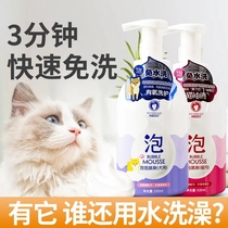 Dog puppies baby cat shower gel wash-free foam pet shampoo washing special dry cleaning powder absorbent towel