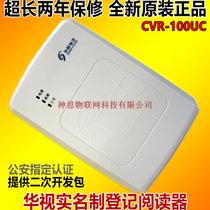 Huashi Electronic CVR 100 UC B N Second and Third Generation Identity Reader Real Name Verification Identification Card Reader