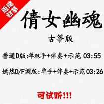 Qian Ghost Ghost Ghost Pop Kite Music accompaniment can be audited custom pickband band adaptation and transfer
