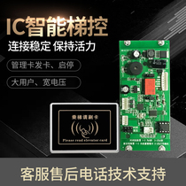 Non-layered internal call and external call elevator elevator ladder control brush card machine IC ID controller access control system all-in-one machine