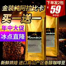 Special offer Buy-1-get-1-free Magic Travel gold Mountain altitude imported Arabica coffee beans freshly baked and freshly ground