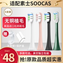 Suitable for SOOCAS sonic electric toothbrush head x1 x3 x3u x5 v1 V2 replacement universal millet