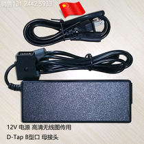 Wireless image transmission power adapter B-port transformer Weigu Vaxis vision crystal CVW Mammoth MomaTeradek