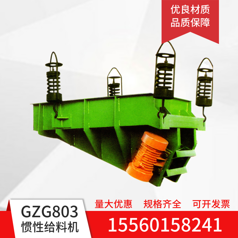 GZG803 inertial vibration feeder 380V uniform continuous mine metallurgical eccentric wheel feeder feeder