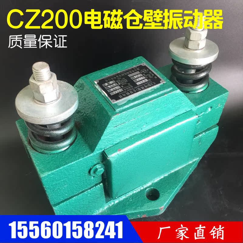 CZ200 electromagnetic warehouse wall vibrator single 220v vibration force 200KG square 0.06KW anti-blocking vibrator