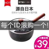 Net Red Day style snow pan wheat rice stone soup pot non-stick pot baby supplementary food small milk pot fried instant noodles milk household
