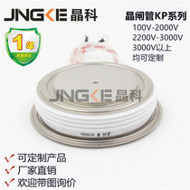 Jingke factory direct sales flat plate ordinary thyristor KP2000A3000V convex